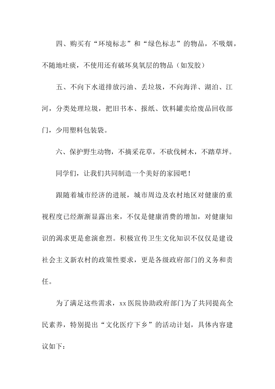 小学关于地球的建议书_第2页