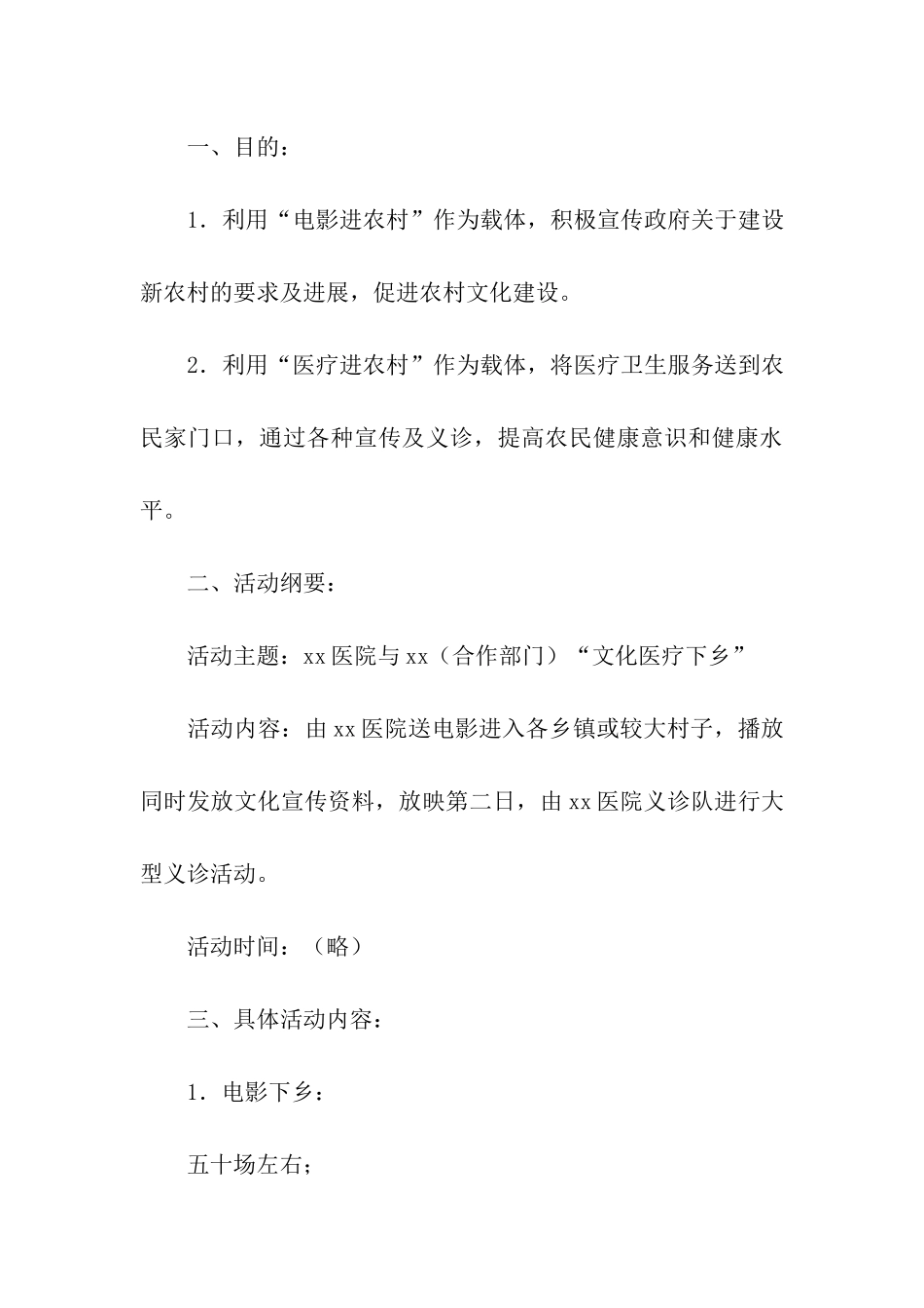 小学关于地球的建议书_第3页