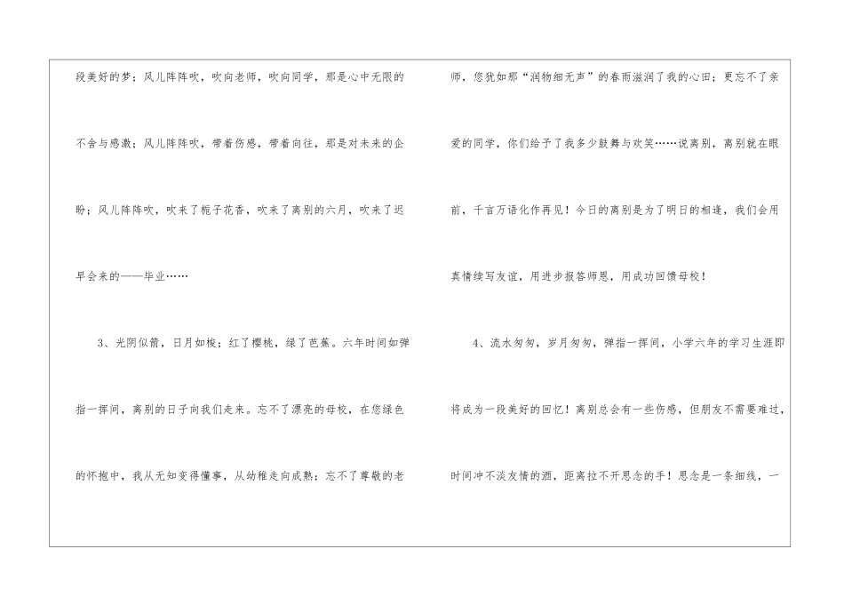 小学六月毕业的感言-_第2页