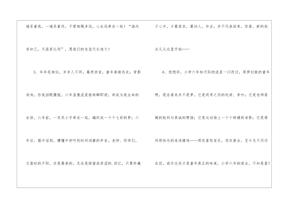 小学六月毕业的感言-_第3页