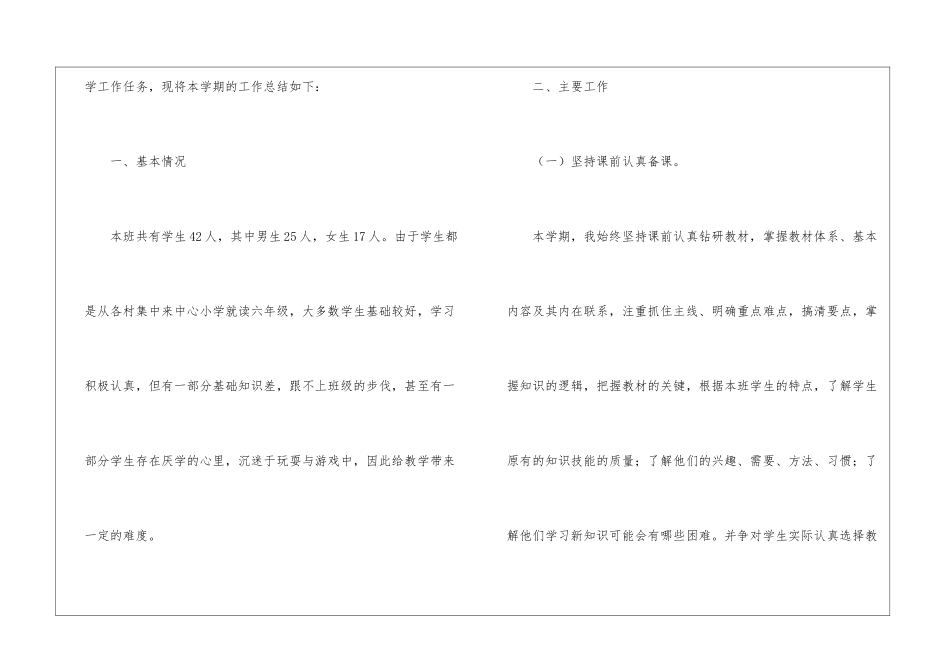 小学六年语文教学工作总结_第2页
