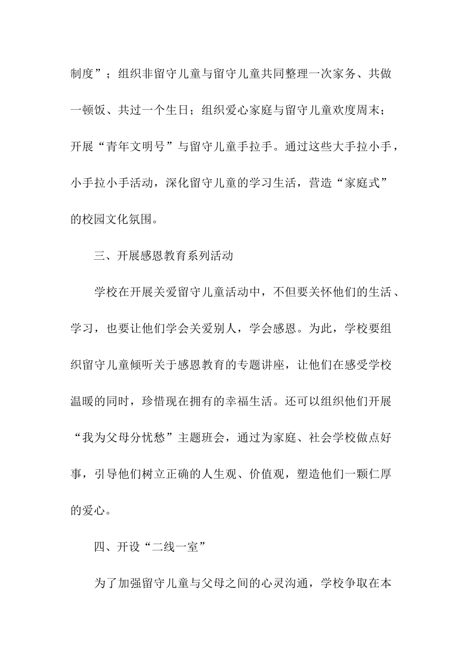 小学关爱留守儿童活动方案_第2页