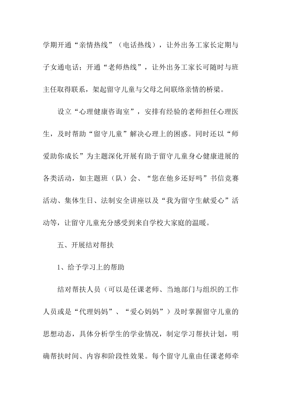 小学关爱留守儿童活动方案_第3页