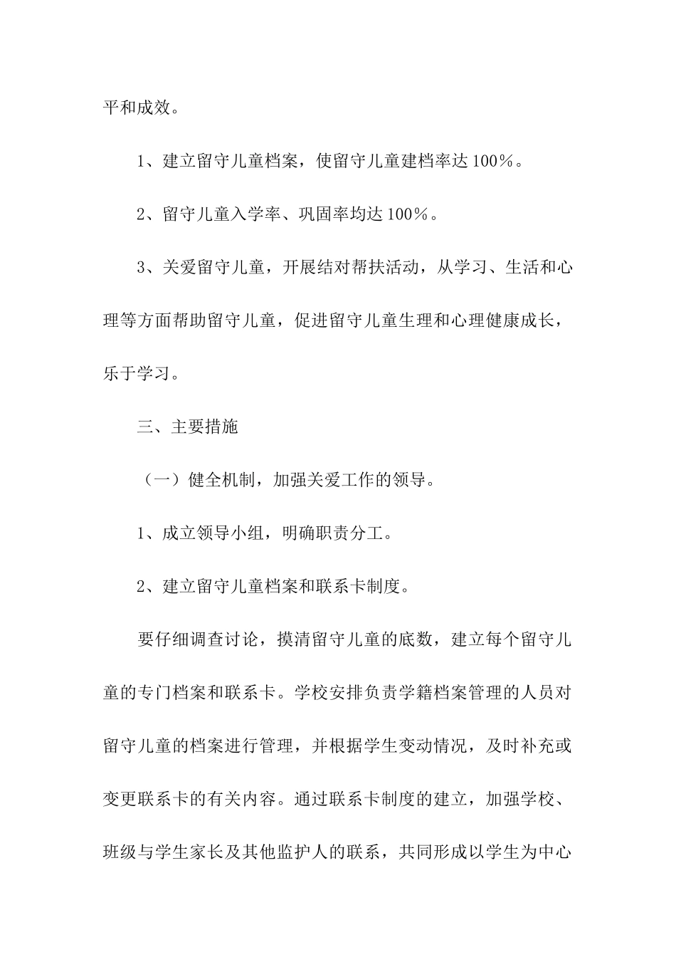 小学关爱留守儿童的工作计划_第2页