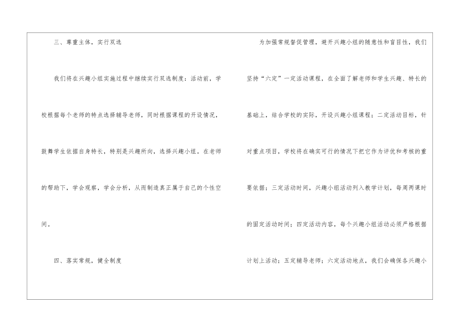 小学兴趣小组的活动计划_第2页