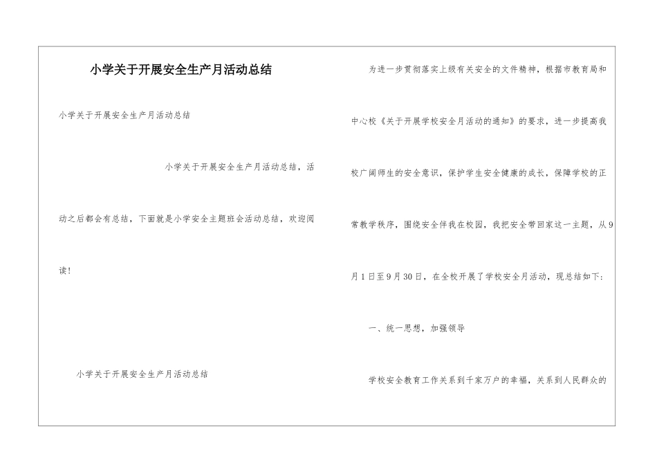 小学关于开展安全生产月活动总结_第1页