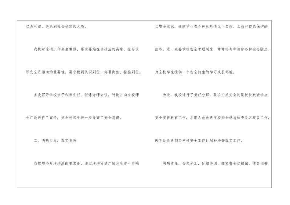 小学关于开展安全生产月活动总结_第2页