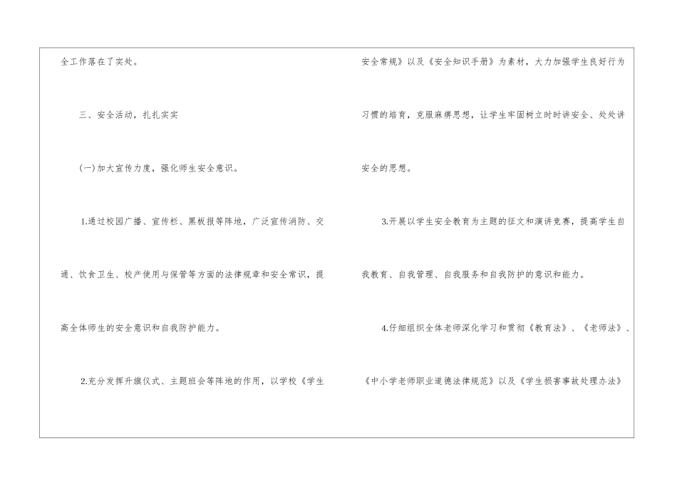 小学关于开展安全生产月活动总结_第3页