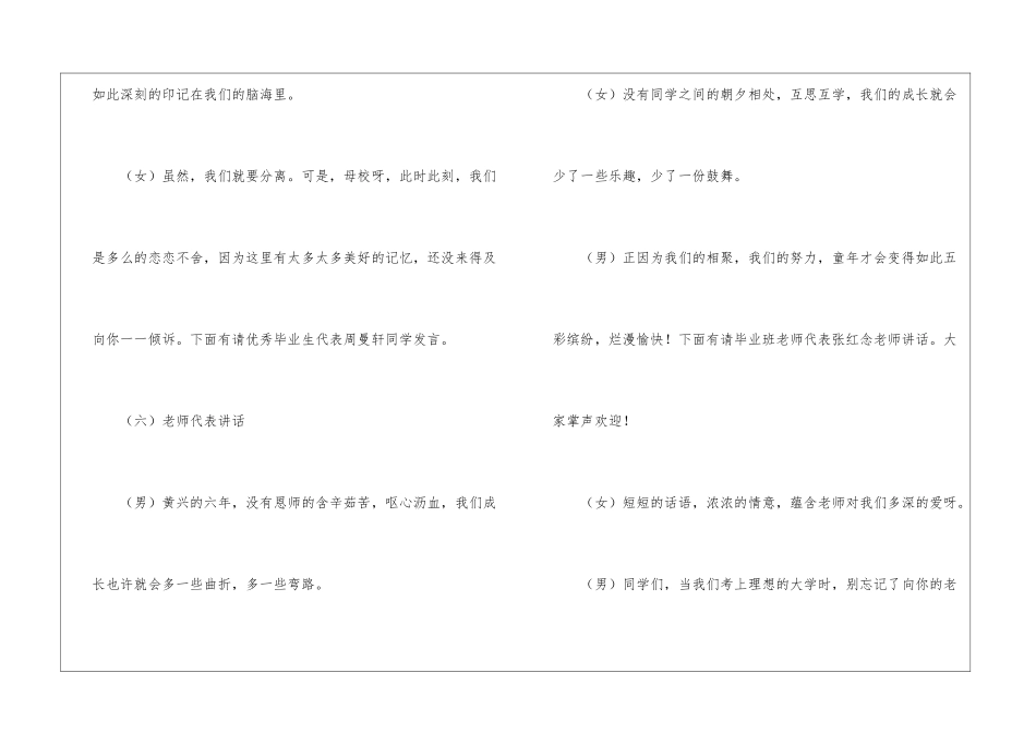小学典礼主持词汇编5篇_第3页