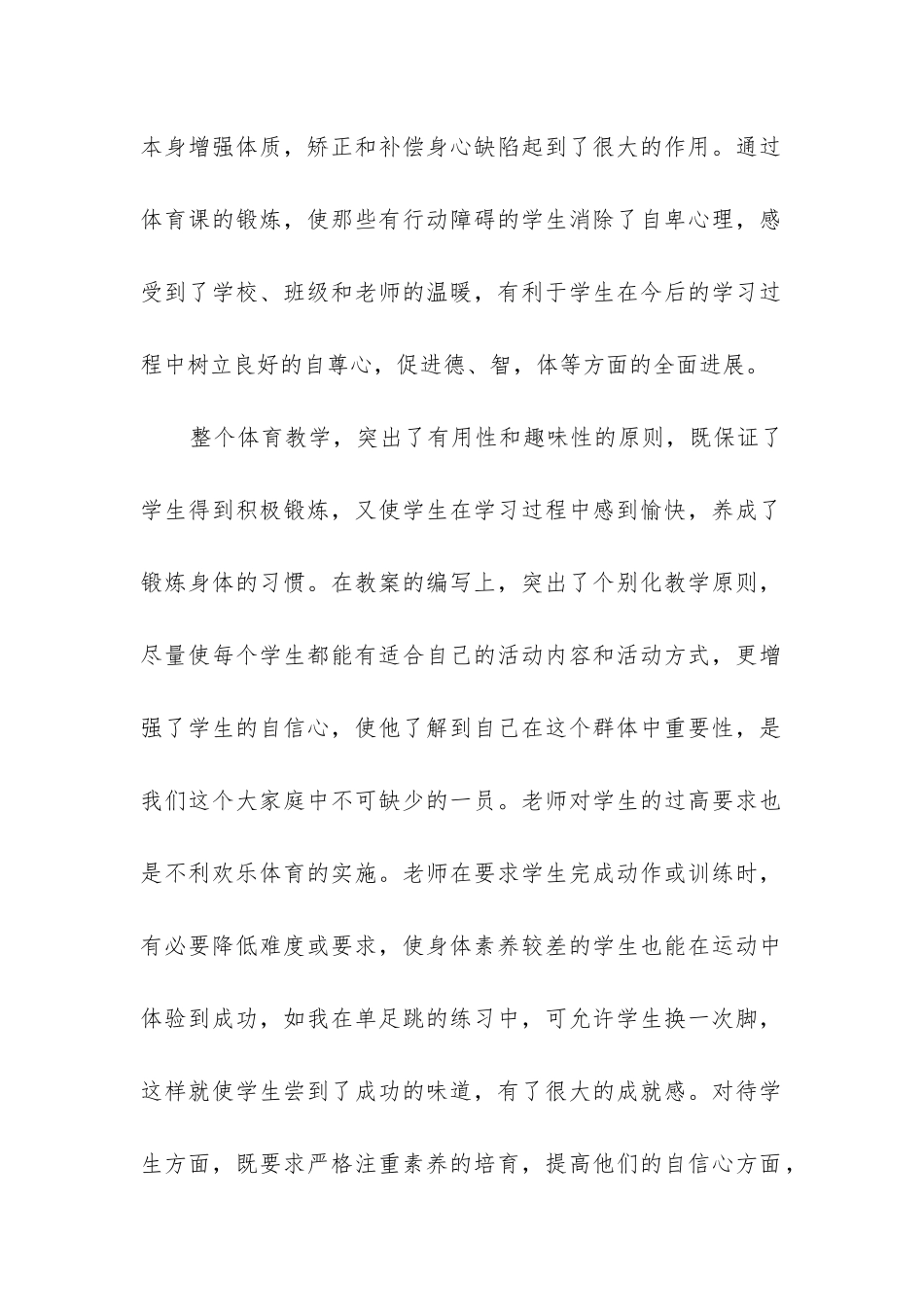 小学兴趣小组工作总结(集锦6篇)_第2页