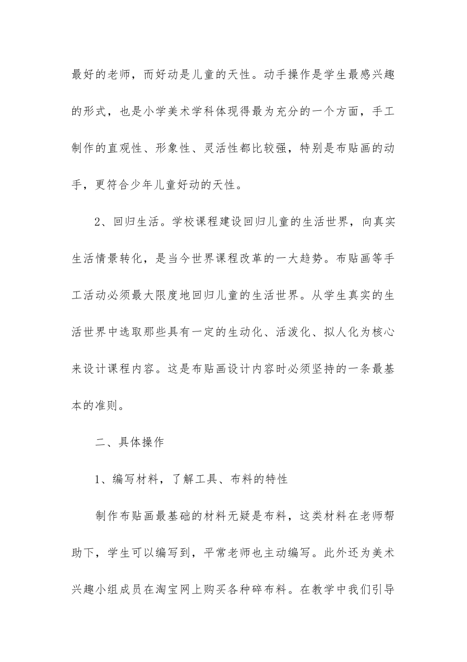 小学兴趣小组的活动总结6篇-学校兴趣小组活动总结_第2页