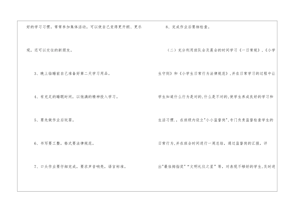 小学养成教学工作计划_第3页