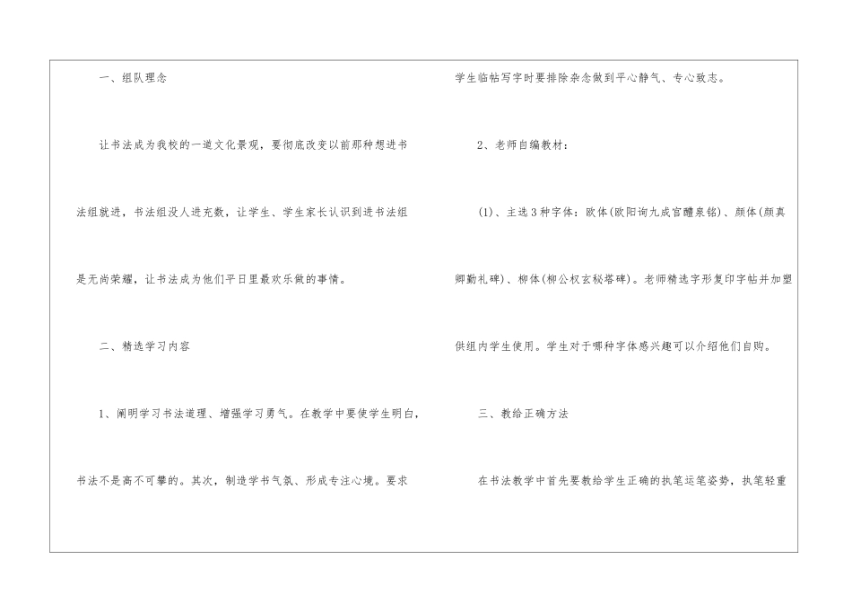 小学兴趣小组活动计划_第2页