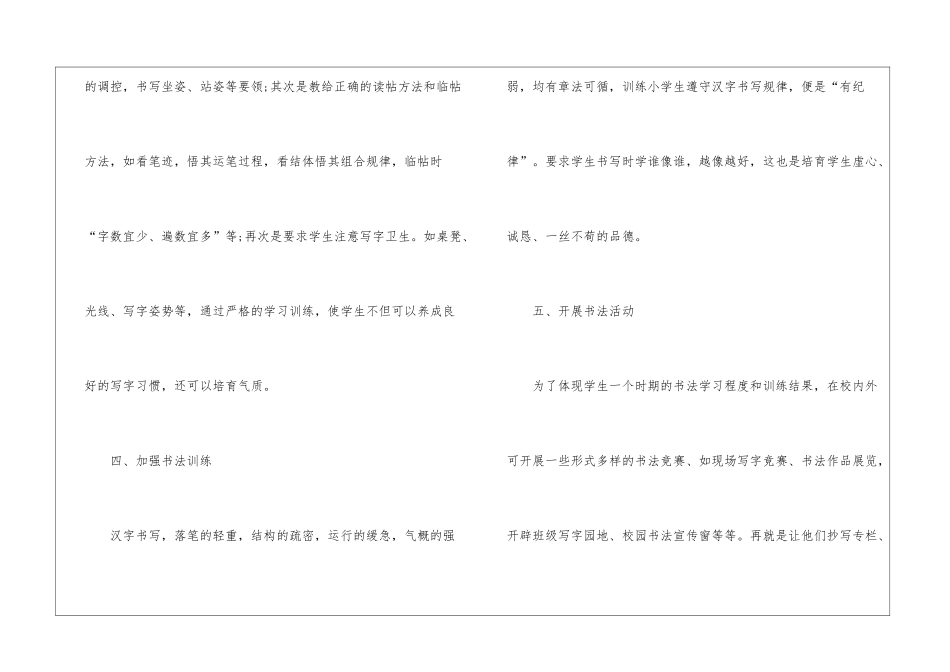 小学兴趣小组活动计划_第3页