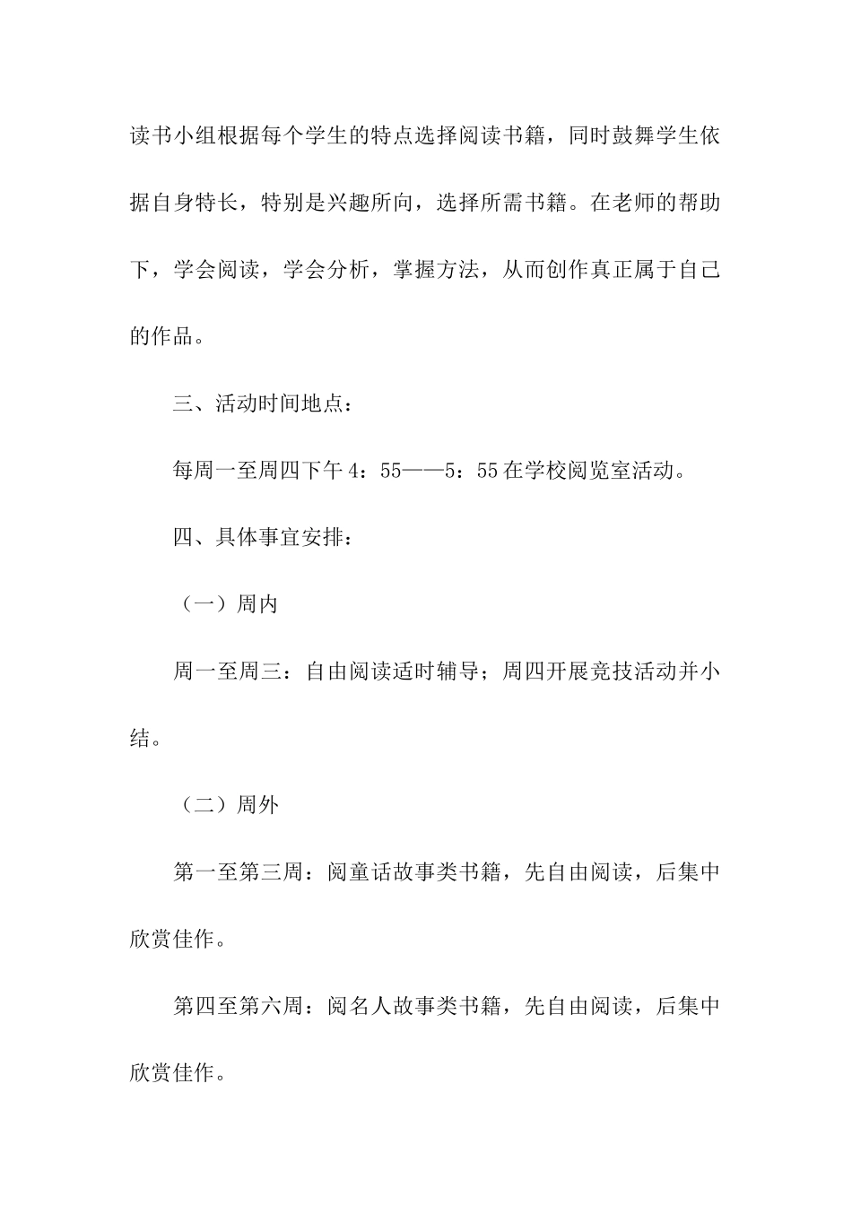 小学兴趣小组活动策划_第2页