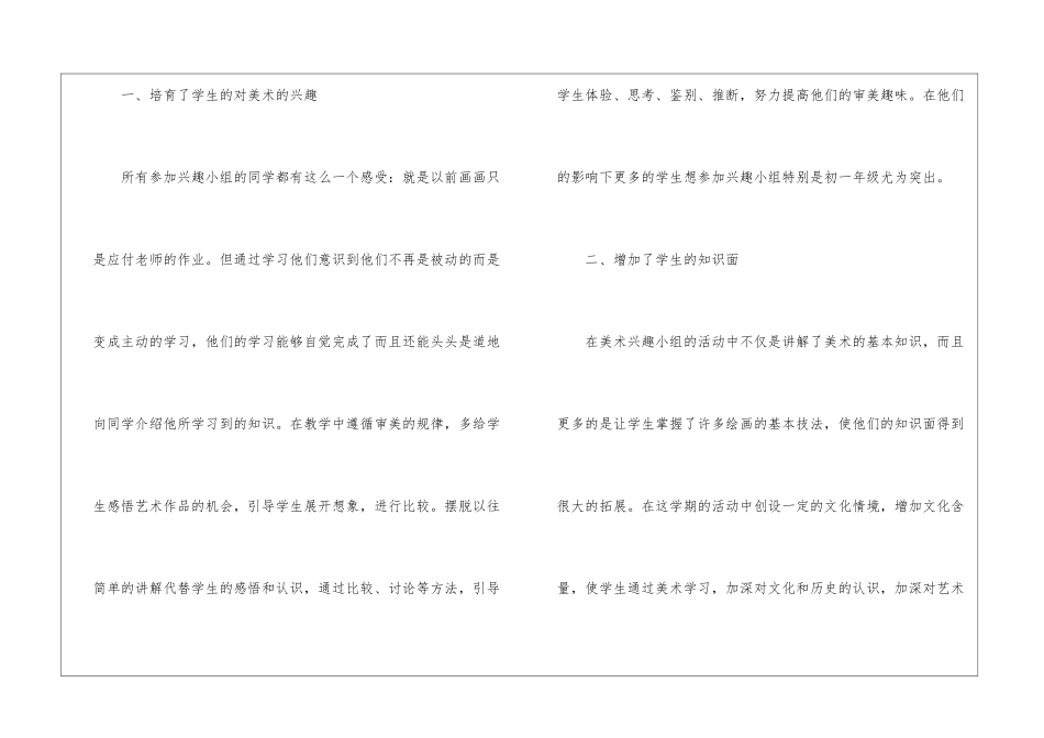 小学兴趣小组工作总结_第2页