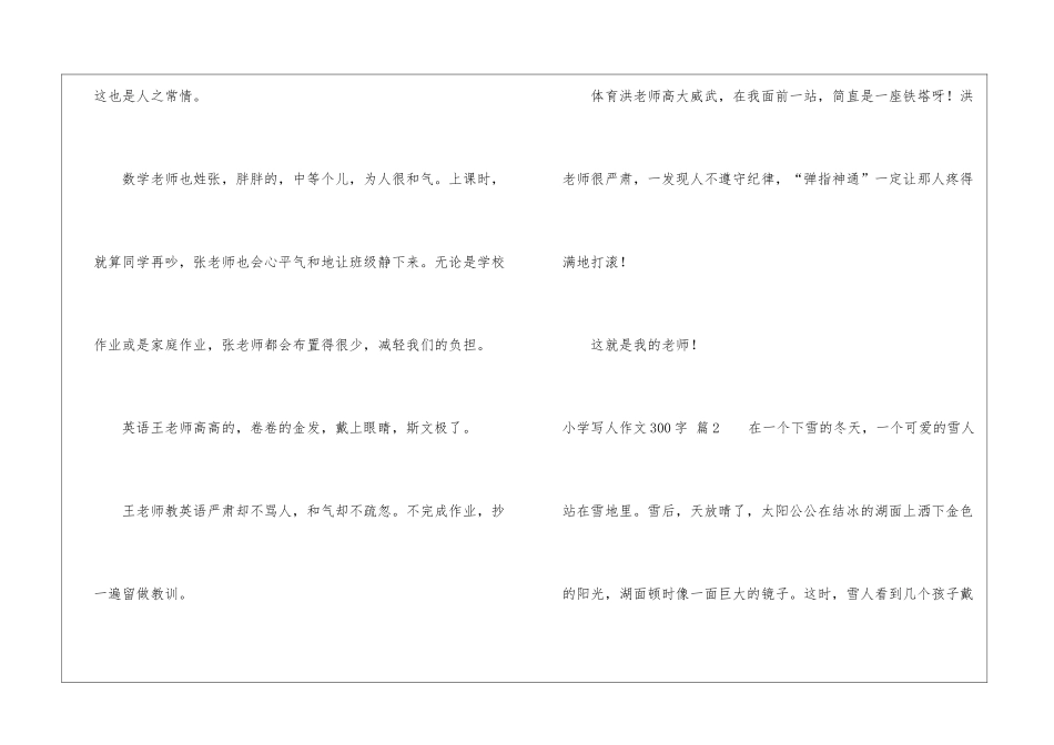 小学写人作文300字4篇_第2页