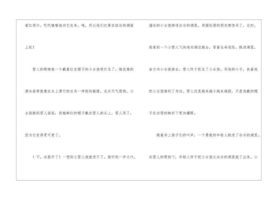 小学写人作文300字4篇_第3页