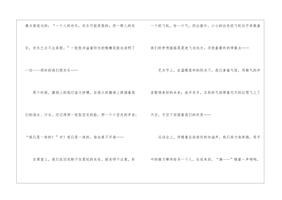 小学再见作文_第2页
