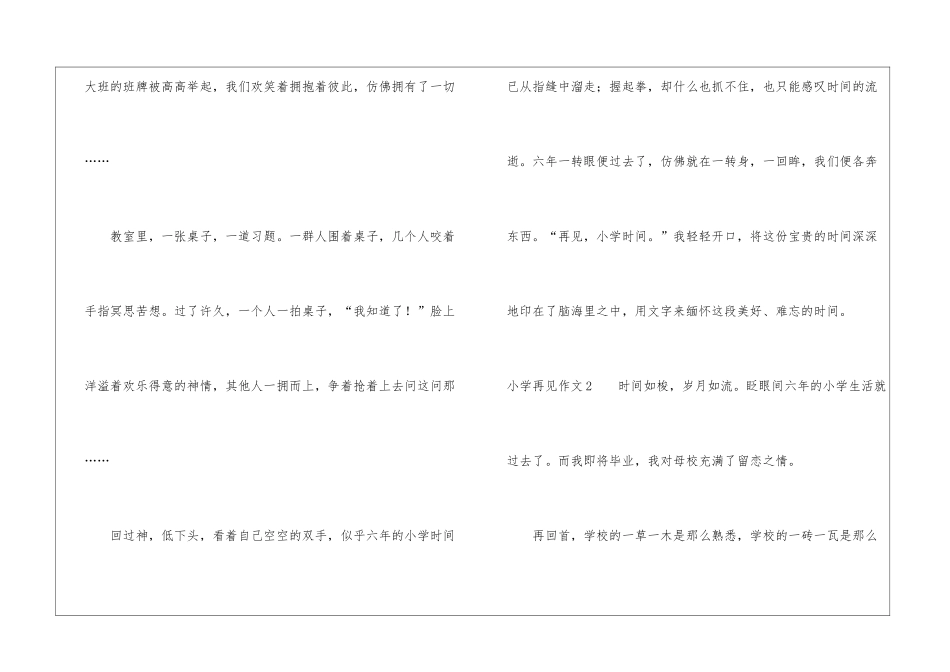 小学再见作文_第3页