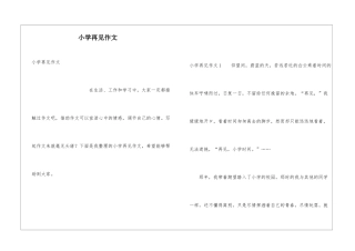小学再见作文