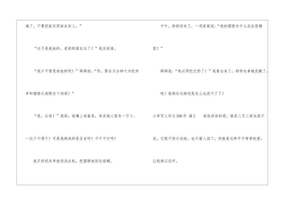 小学写人作文300字3篇_第2页