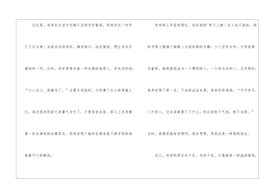 小学写人作文300字3篇_第3页