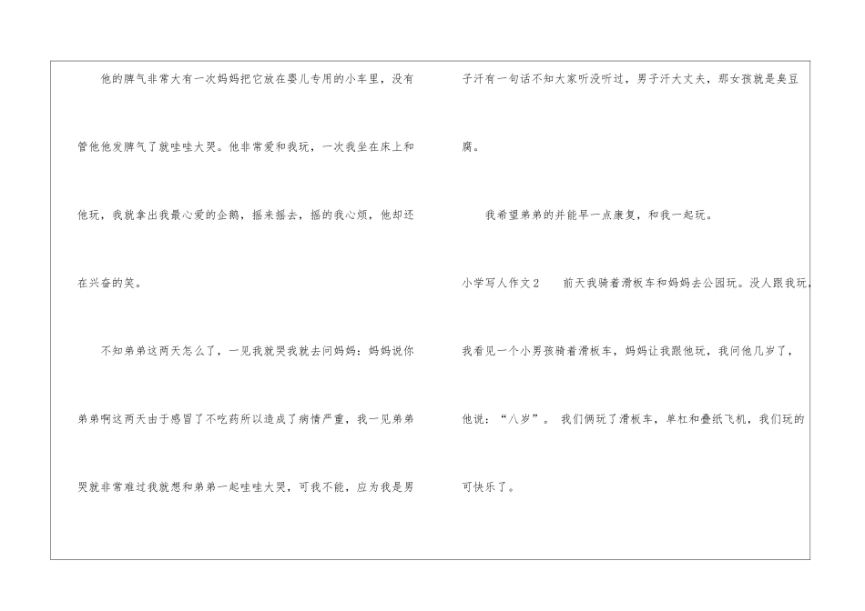 小学写人作文15篇_第2页