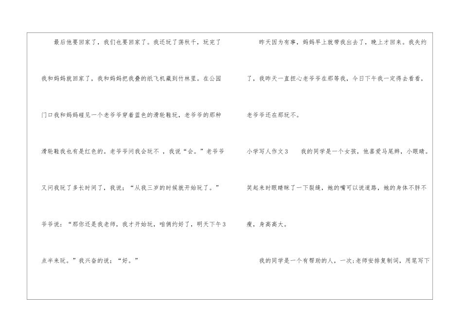 小学写人作文15篇_第3页