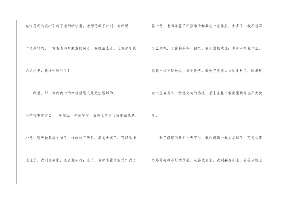 小学写事作文_第3页