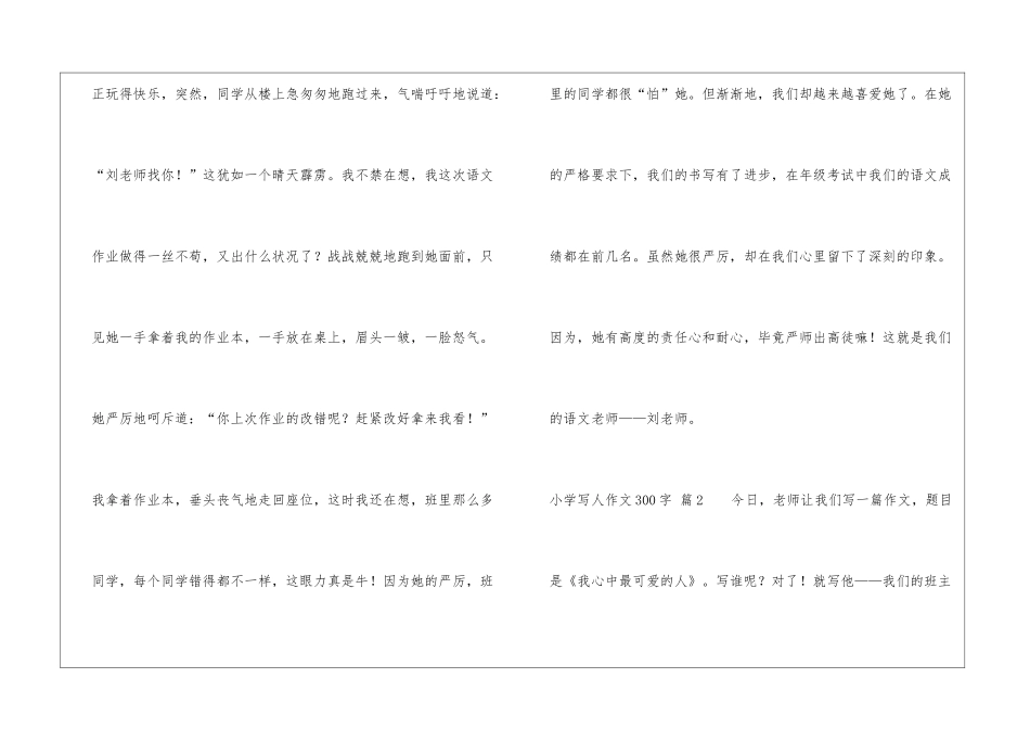小学写人作文300字四篇_第2页