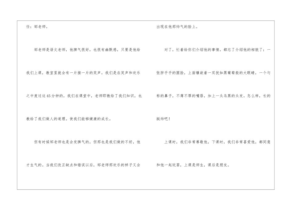 小学写人作文300字四篇_第3页