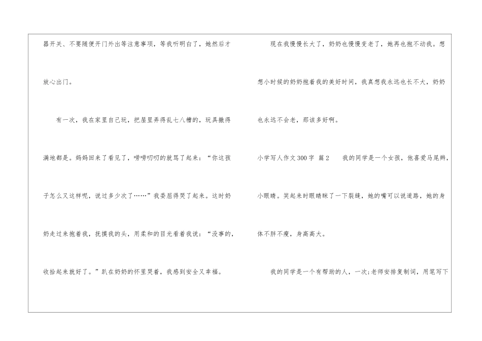 小学写人作文300字锦集8篇_第2页