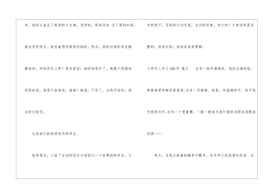 小学写人作文300字锦集8篇_第3页
