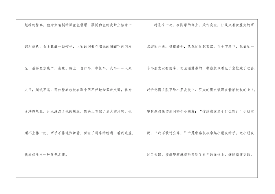 小学写人作文300字锦集九篇_第3页