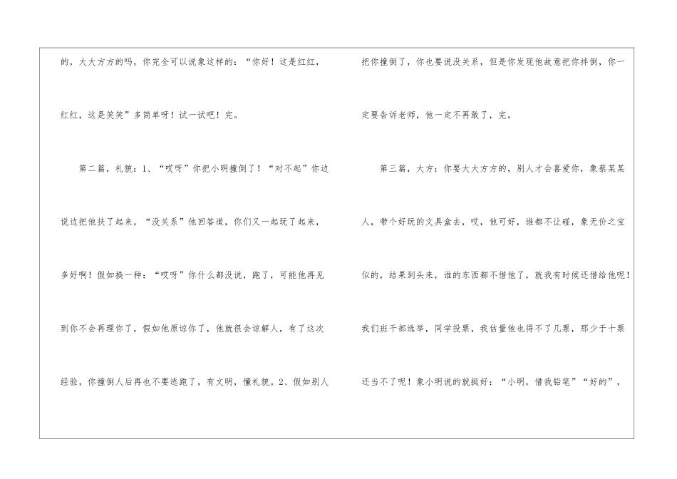 小学写人作文400字6篇_第2页