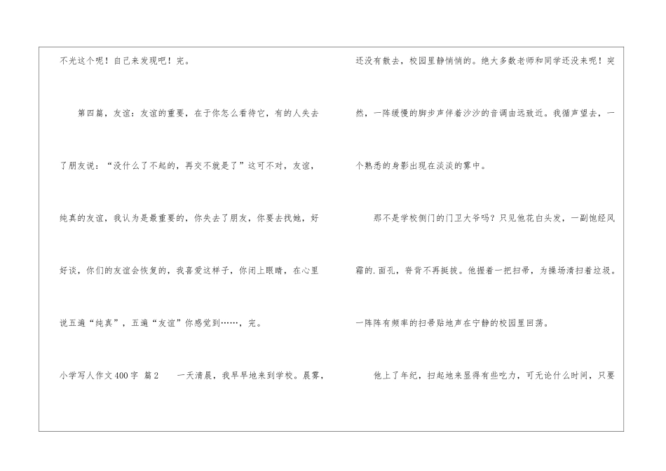 小学写人作文400字6篇_第3页
