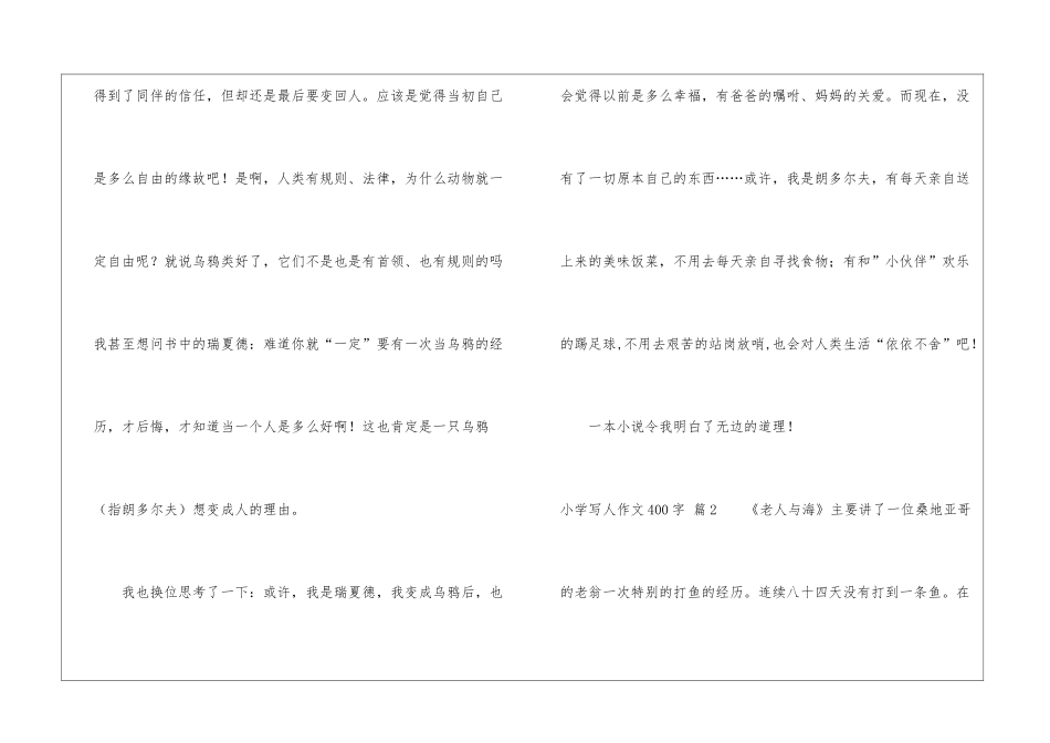小学写人作文400字三篇_第2页