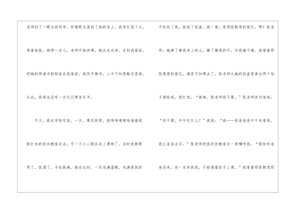 小学写人作文400字六篇_第2页