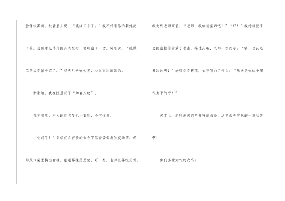 小学写人作文400字5篇_第2页