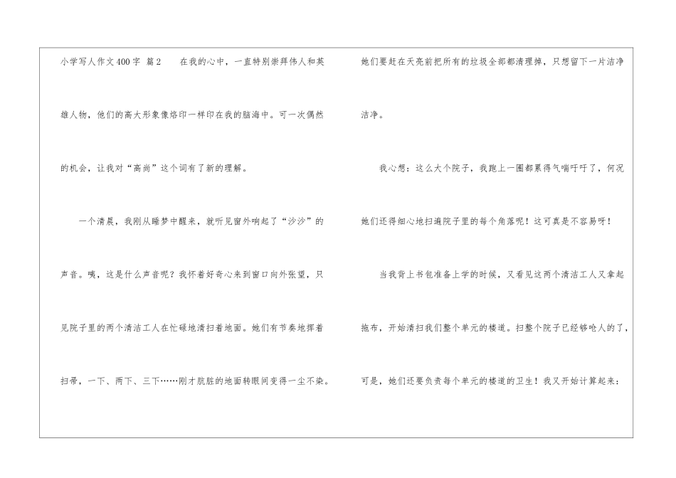 小学写人作文400字5篇_第3页