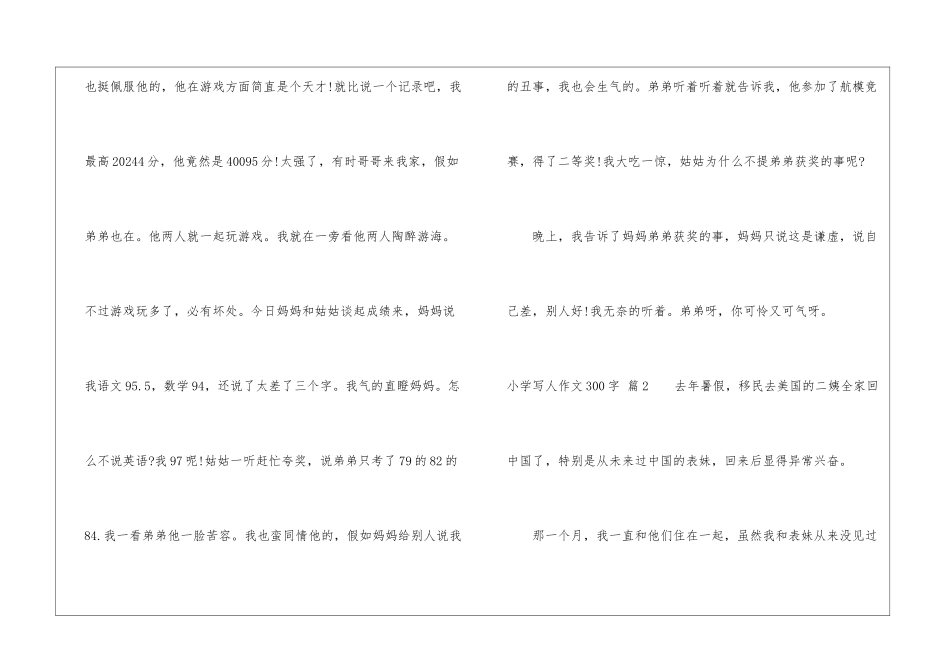小学写人作文300字集合九篇_第2页