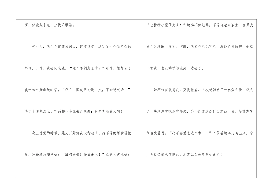 小学写人作文300字集合九篇_第3页