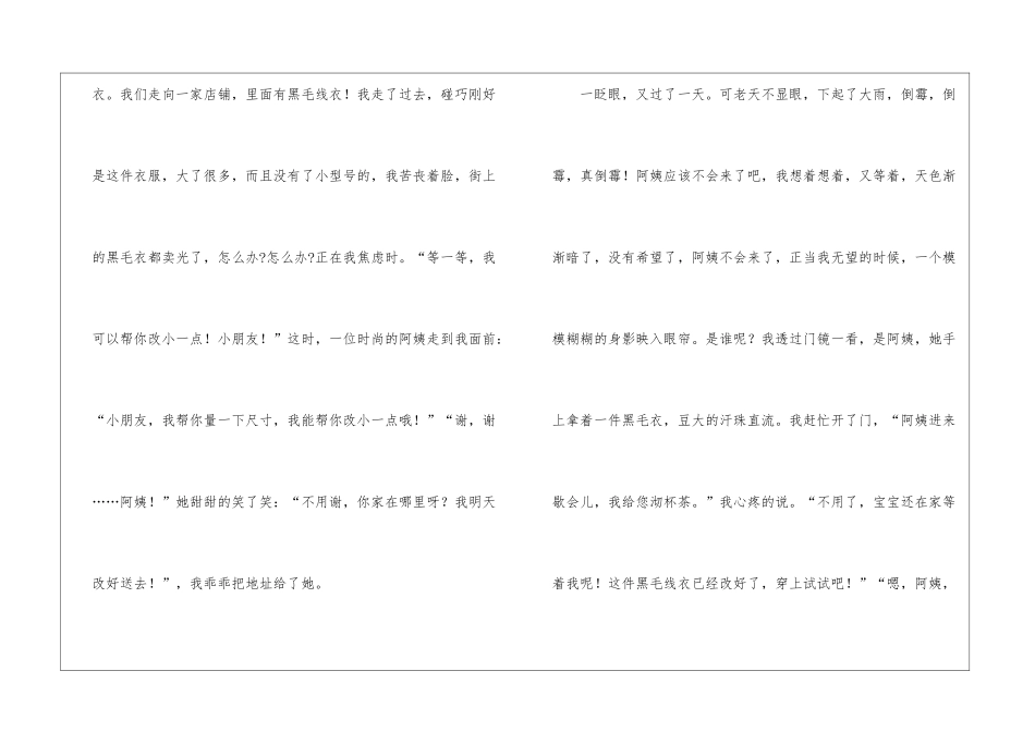 小学写人作文400字汇总6篇_第3页