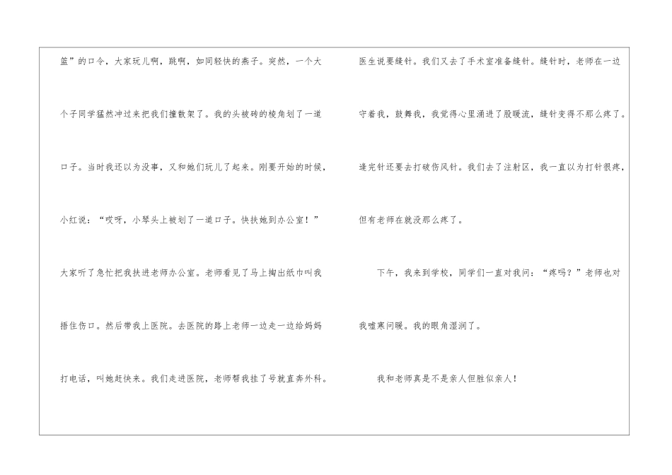 小学写人作文400字合集6篇_第2页