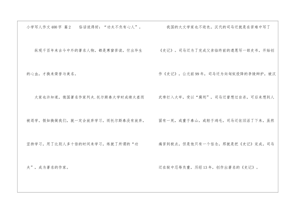 小学写人作文400字合集6篇_第3页