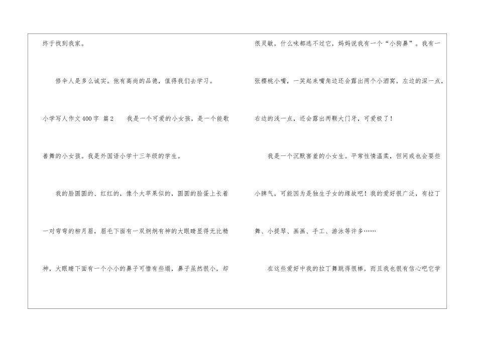 小学写人作文400字合集九篇_第3页