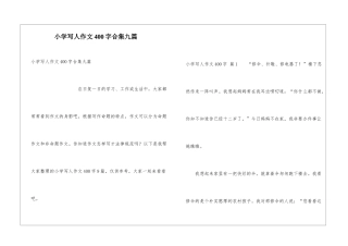 小学写人作文400字合集九篇
