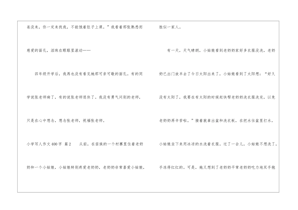 小学写人作文400字合集7篇_第3页