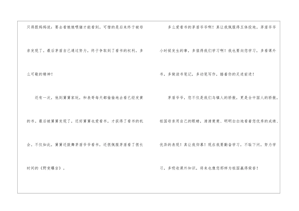 小学写人作文400字八篇_第2页